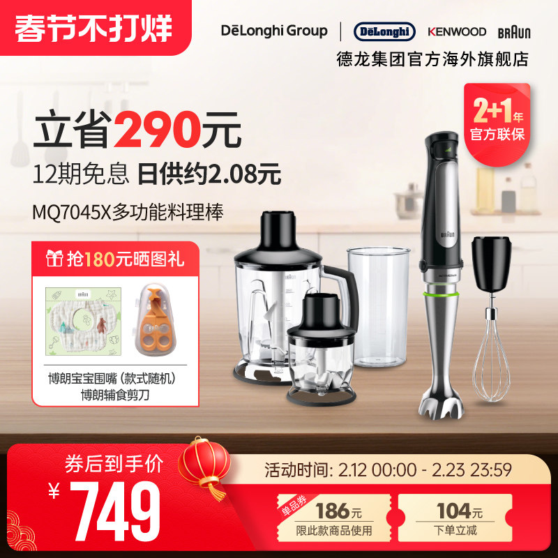 Braun/博朗 MQ7045X 多功能手持料理搅拌棒宝宝辅食料理棒佐料机