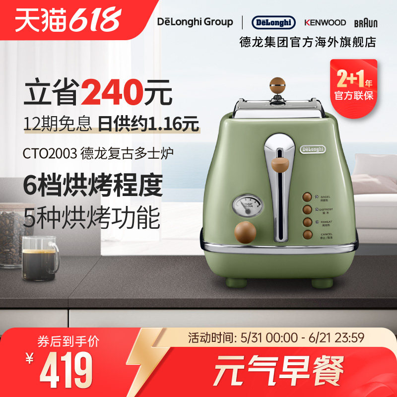 Delonghi/德龙复古系列CTO2003多士炉烤面包机土司家用小型早餐