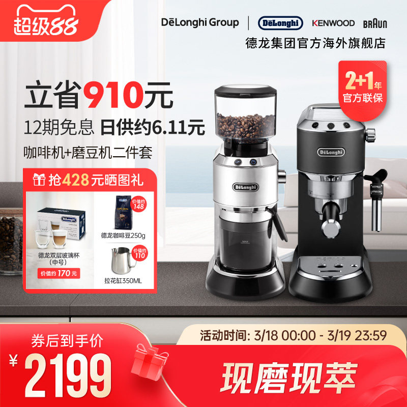 德龙泵压式半自动咖啡机全自动磨豆机两件套商用家用小型奶泡一体