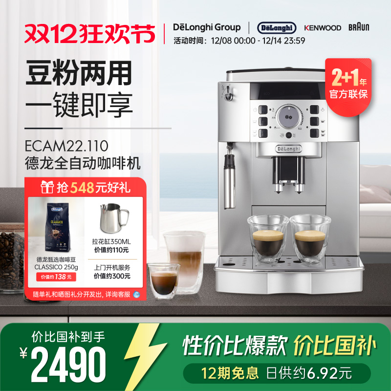 研磨奶泡全自动咖啡机delonghi