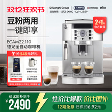 Delonghi/德龙 ECAM22.110全自动咖啡机商家用意式现研磨奶泡一体