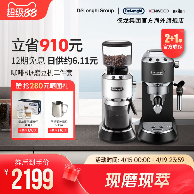 德龙泵压式半自动咖啡机全自动磨豆机两件套商用家用小型奶泡一体