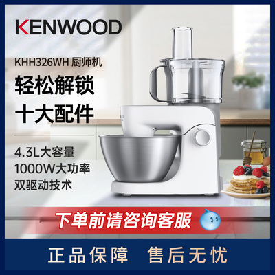 KENWOOD/凯伍德多功能厨师机家用绞肉厨师机和面机小型KHH326WH