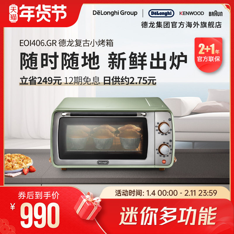 Delonghi/德龙复古系列 EOI406.GR 电烤箱小烤箱迷你多功能9L家用