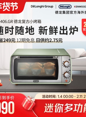 Delonghi/德龙复古系列 EOI406.GR 电烤箱小烤箱迷你多功能9L家用