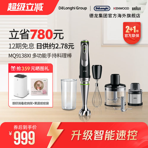 手持搅拌棒Braun/博朗多功能