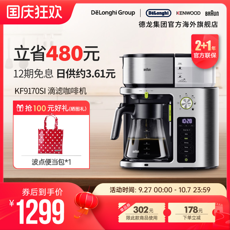 braun博朗防滴漏两用一体咖啡机