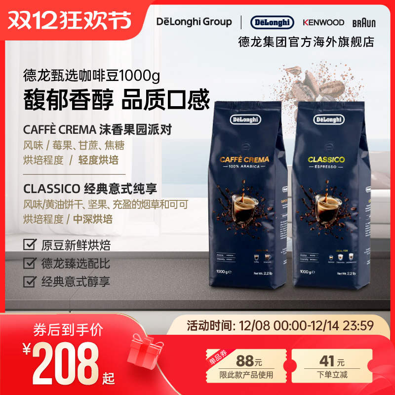 德龙caffe果园1000g意大利咖啡豆