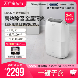 Delonghi DDSX225 除湿机家用抽湿机吸湿器可干衣卧室内小型 德龙