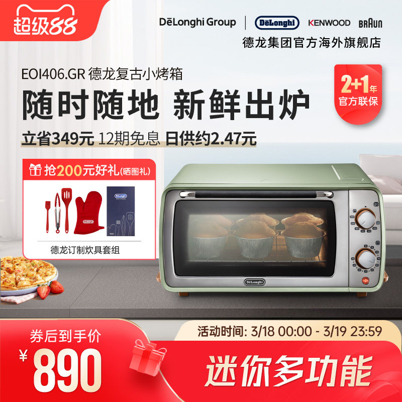 Delonghi/德龙复古系列 EOI406.GR 电烤箱小烤箱迷你多功能9L家用