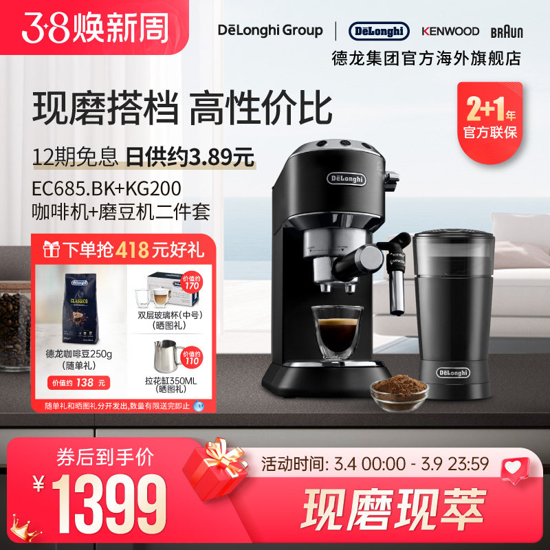 德龙泵压式EC685半自动咖啡机电动磨豆机两件套意式美式家用小型