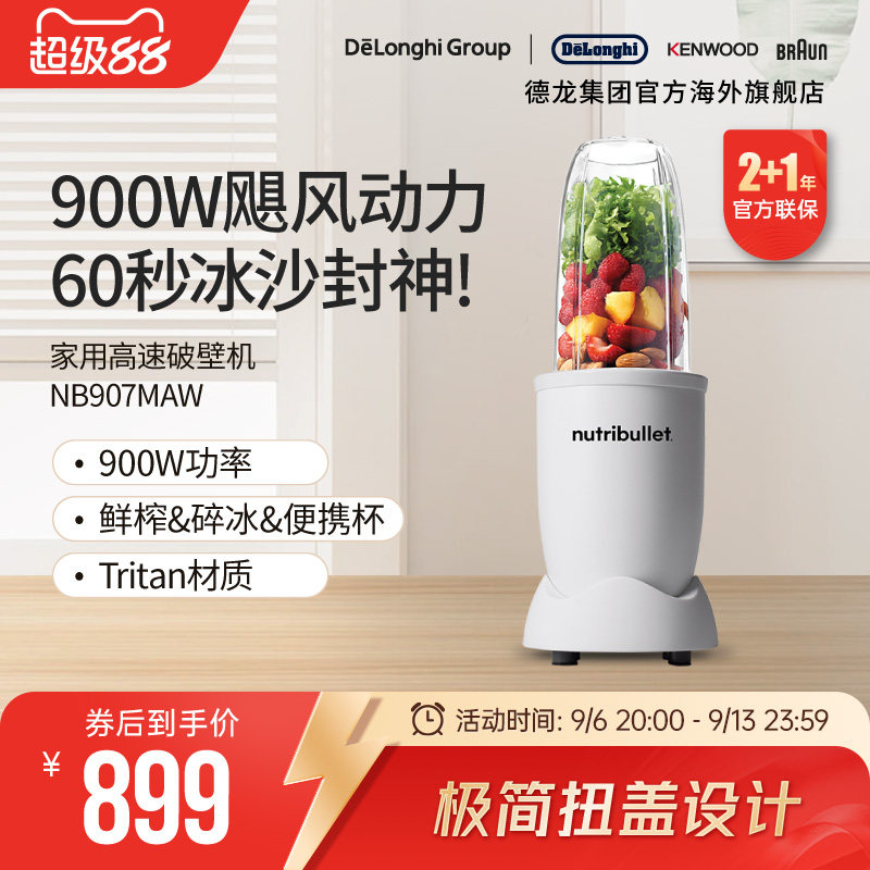nutribullet pro 纽萃乐 NB907MAW 高速榨汁机