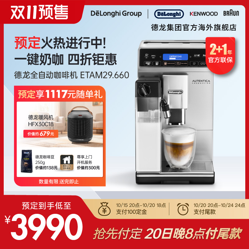 德龙全自动进口家用现磨咖啡机