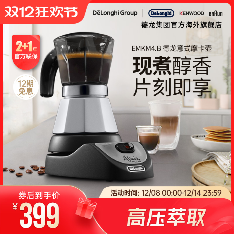 德龙自动意式浓缩家用摩卡壶