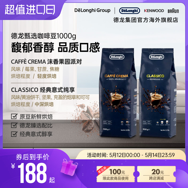 德龙caffe果园1000g意大利咖啡豆