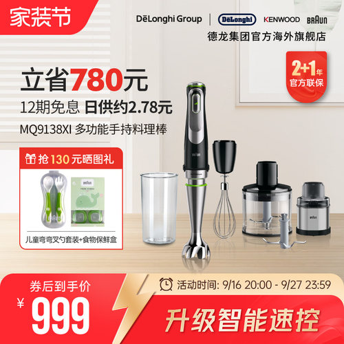 手持搅拌棒Braun/博朗多功能