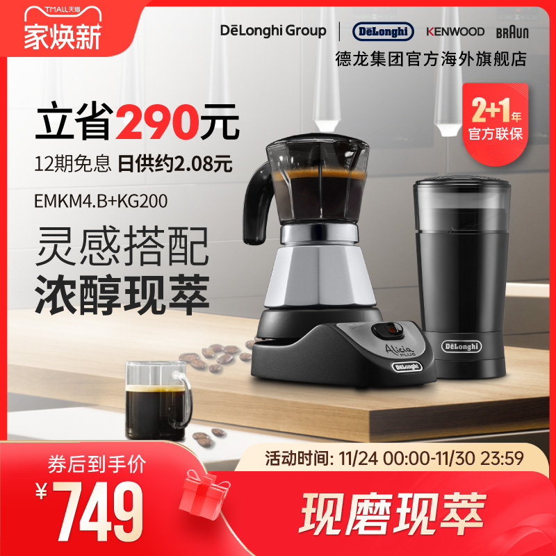 Delonghi/德龙  摩卡壶+磨豆机 小型意式浓缩家用咖啡壶手冲器具