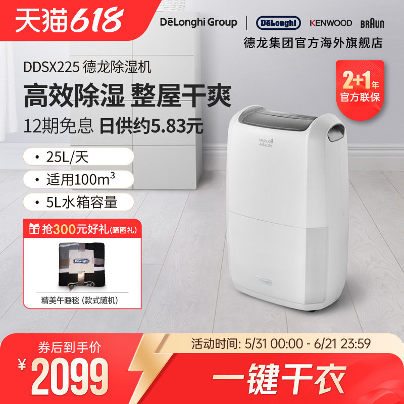 Delonghi/德龙 DDSX225 除湿机家用抽湿机吸湿器可干衣卧室内小型