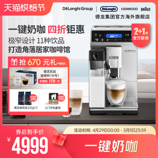 全自动进口咖啡机一键卡布家用现磨意式 德龙ETAM29.660 Delonghi