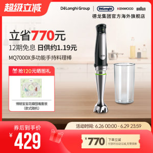 博朗搅拌棒手持辅食料理棒