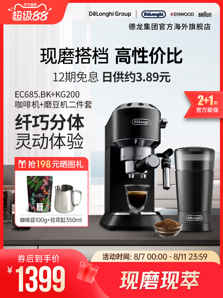 德龙泵压式EC685半自动咖啡机电动磨豆机两件套意式美式家用小型