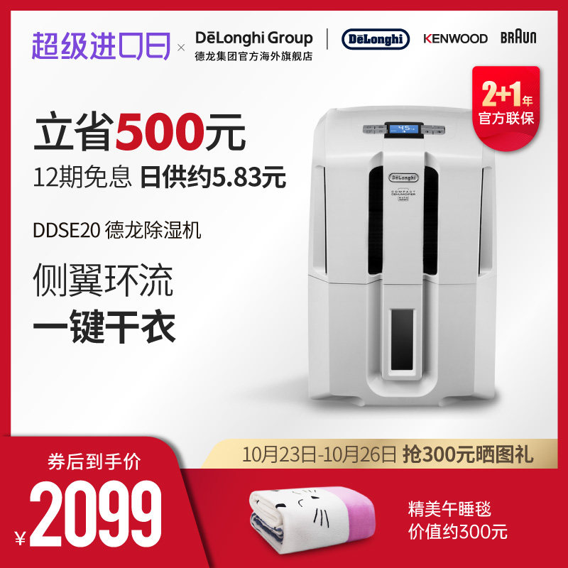 Delonghi/德龙DDSE20 除湿机家用小型地下室抽湿吸湿干燥器大功率|msdalam kategori kehidupan elektrik, dehumidifiers/dehumidifier - dari Buy2taobao.com untuk memberikan perkhidmatan ejen Taobao profesional membeli