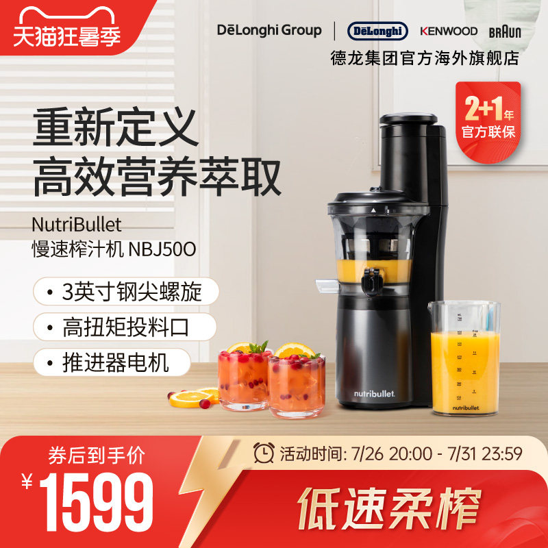 NutriBullet纽萃乐 NBJ500 原汁机