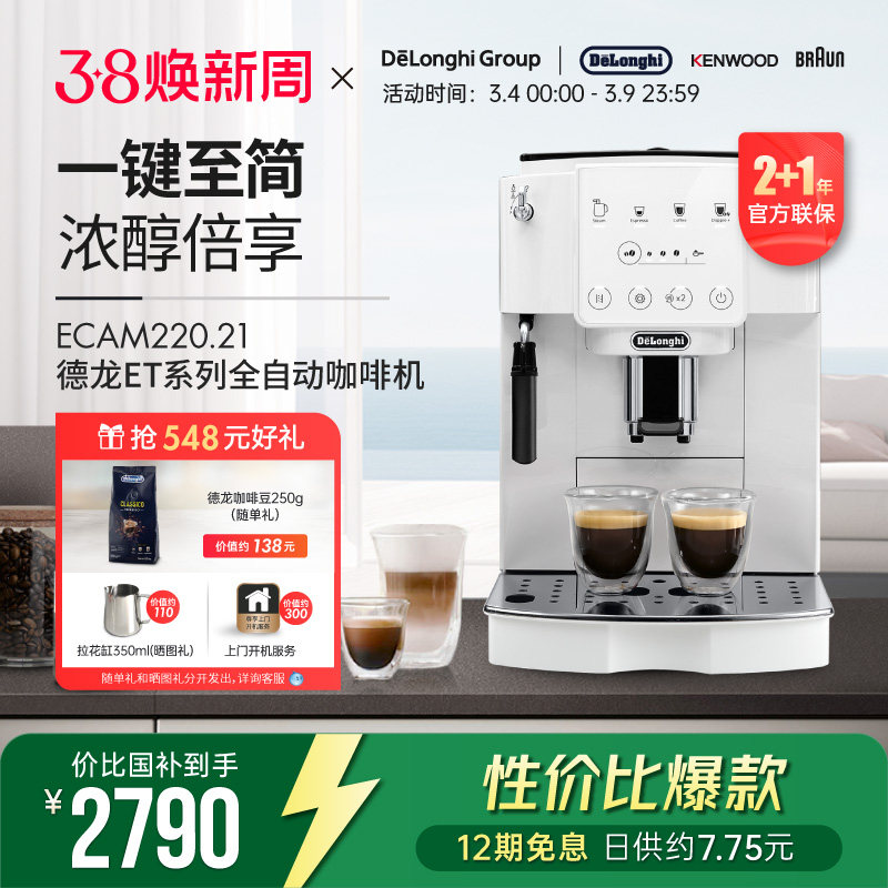 【新品】Delonghi/德龙 ET系列 ECAM220.21 全自动咖啡机家用触屏