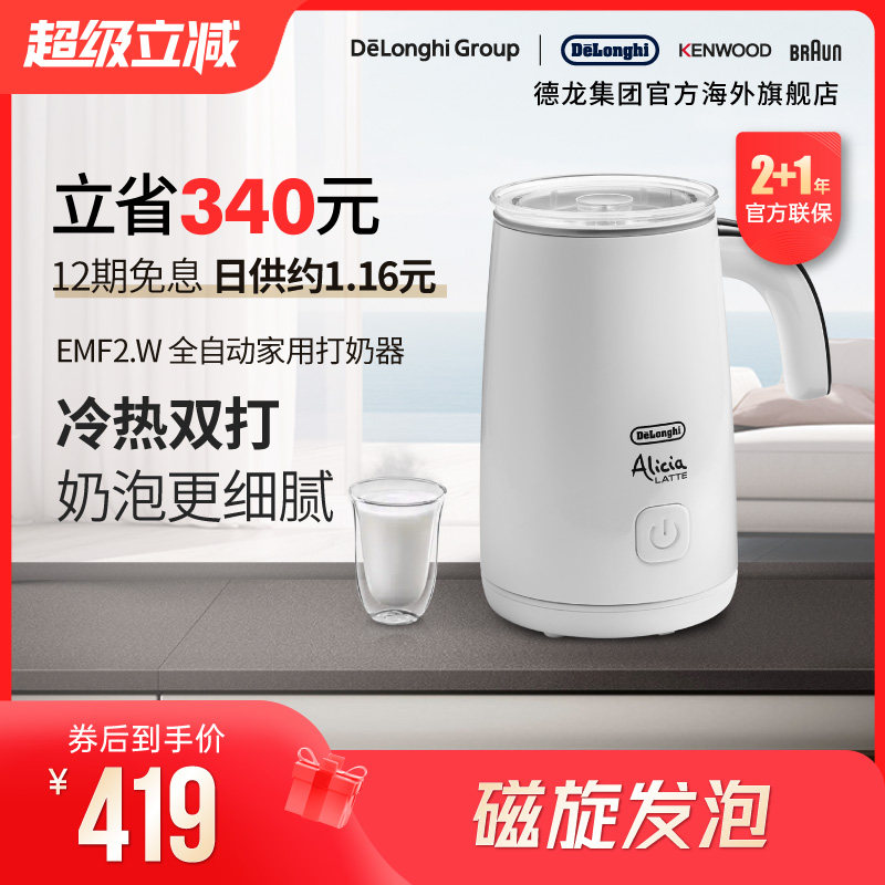 迪朗奇EMF2.W 冷热奶泡机全自动家用打奶器电动奶泡机杯加热牛奶