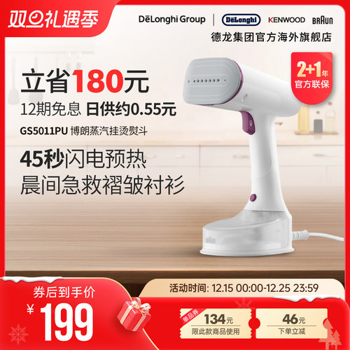 Braun/博朗 电熨斗GS5011PU 智能蒸汽挂烫机家用压力高温消毒杀菌