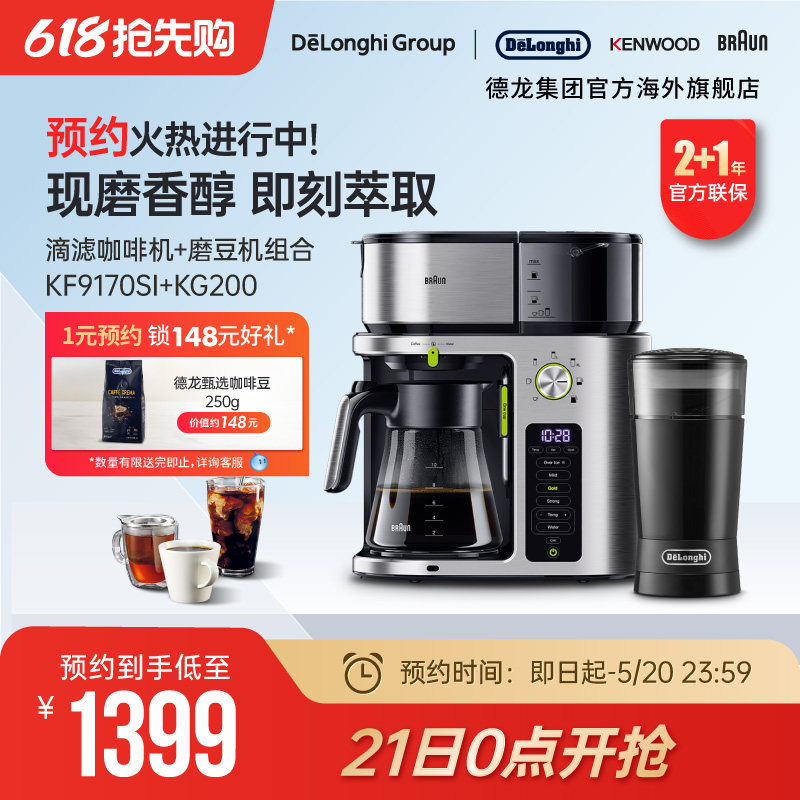 Braun/博朗 小啡象 KF9170SI +KG200 多功能滴滤式咖啡机防滴漏