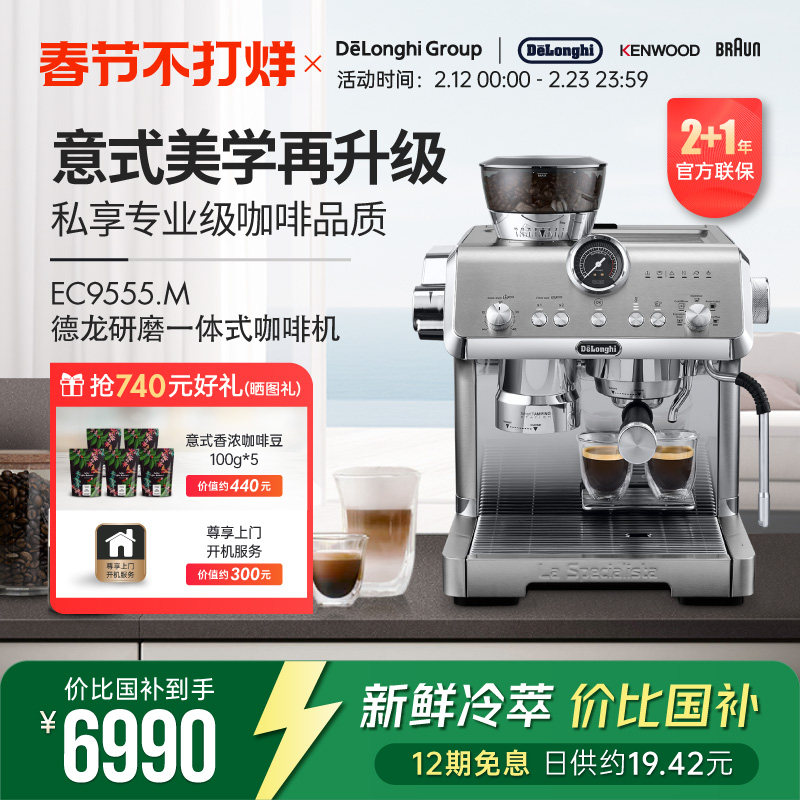 Delonghi/德龙 EC9555.M 半自动咖啡机家用泵压智能研磨一体意式