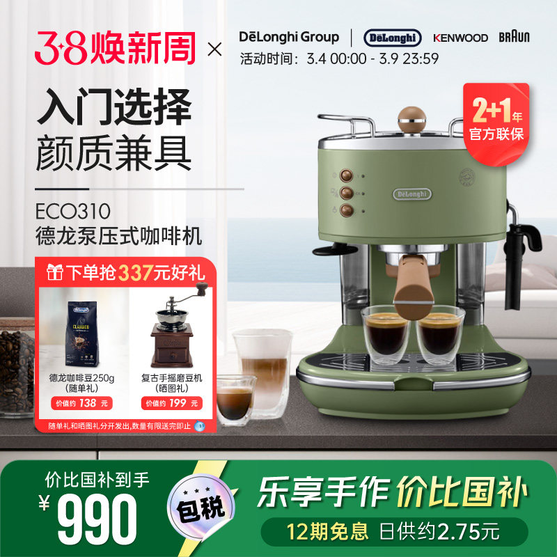 Delonghi/德龙复古系列 ECO310半自动咖啡机意式泵压家用奶泡一体