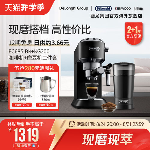 Delonghi德龙咖啡机磨豆机两件套