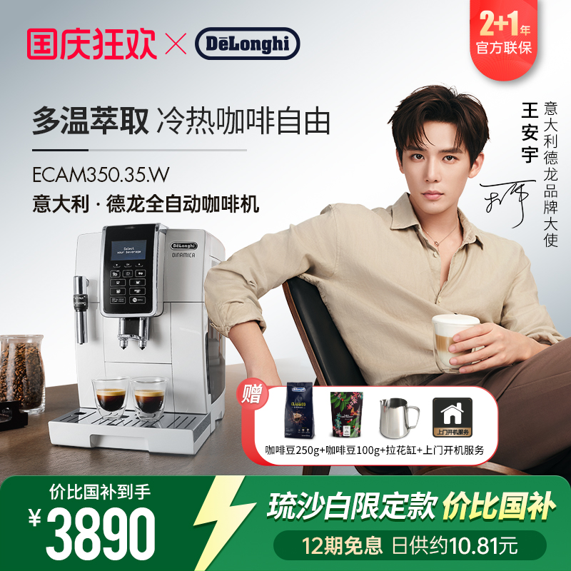 德龙家用全自动咖啡机