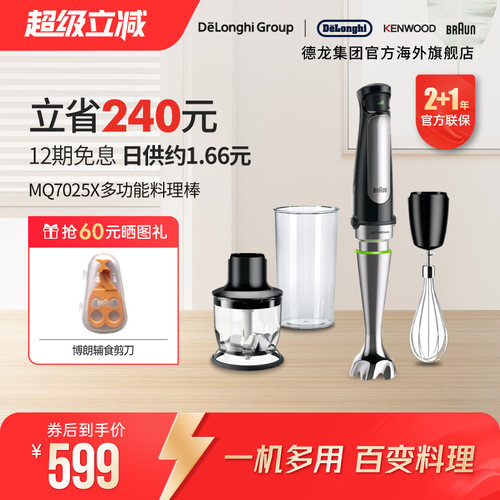 Braun搅拌棒Braun多功能