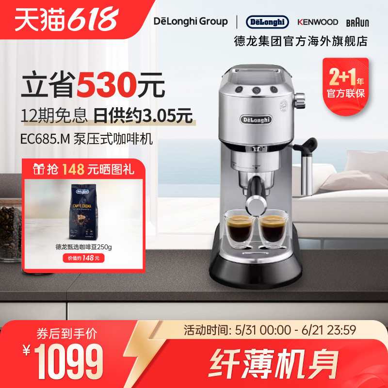 Delonghi/德龙 EC685半自动咖啡机泵压意式美式家用奶泡一体小型