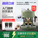 泵压家用奶泡一体 ECO310半自动咖啡机意式 Delonghi 德龙复古系列