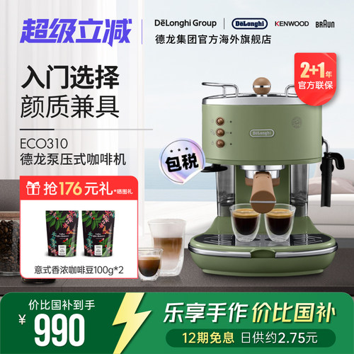 复古半自动咖啡机delonghi
