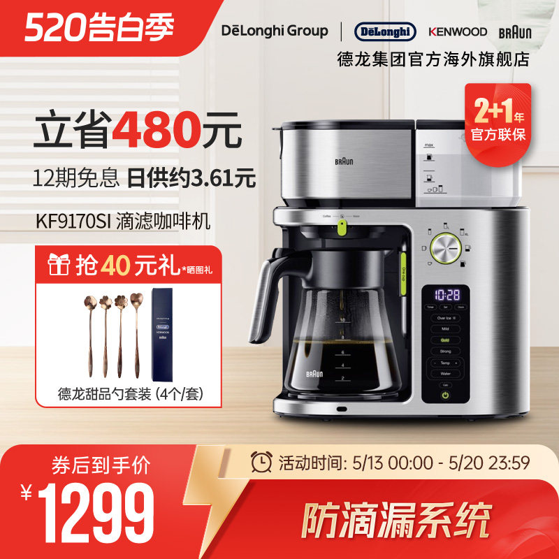 Braun/博朗 小啡象 KF9170SI 多功能滴滤式咖啡机防滴漏两用一体