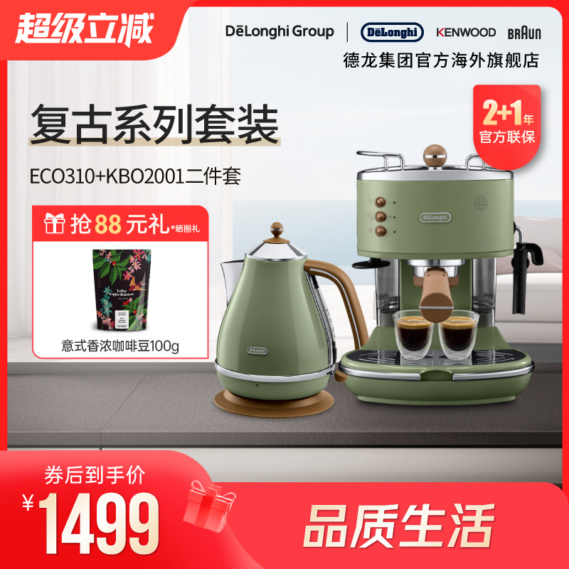 Delonghi/德龙复古系列半自动咖啡机+电热水壶 家用复古系列2件套