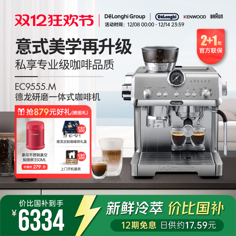 Delonghi德龙半自动咖啡机