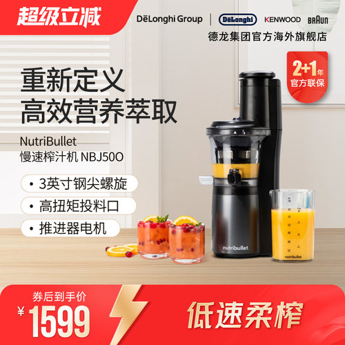 NutriBullet纽萃乐 NBJ500 原汁机
