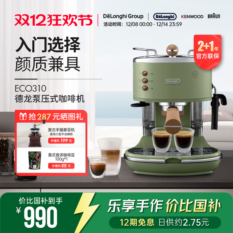 复古半自动咖啡机delonghi
