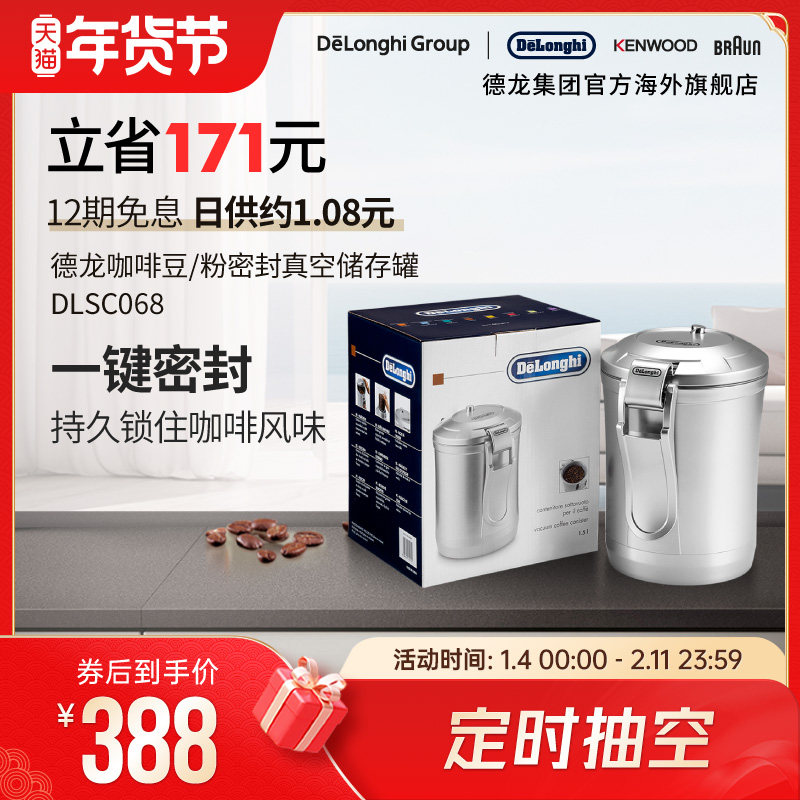 Delonghi/德龙 储存罐 密封罐一键式抽气真空咖啡豆粉 家用