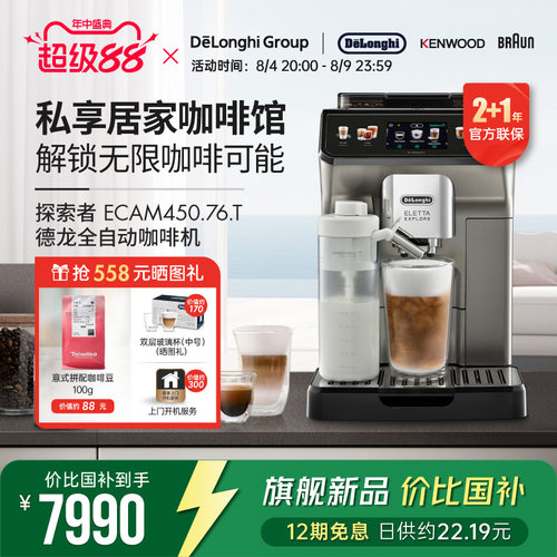 Delonghi德龙 ECAM450.76.T探索者全自动欧洲进口咖啡机意式现磨