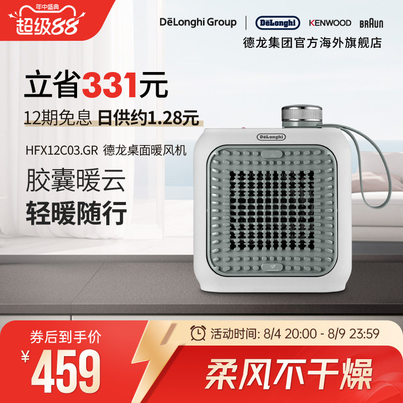 Delonghi/德龙HFX12C03.GR暖风机小型暖脚取暖神器家用迷你办公室
