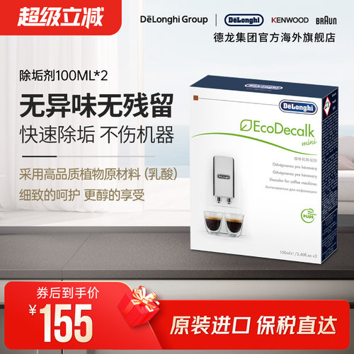 德龙清洁液全自动咖啡机