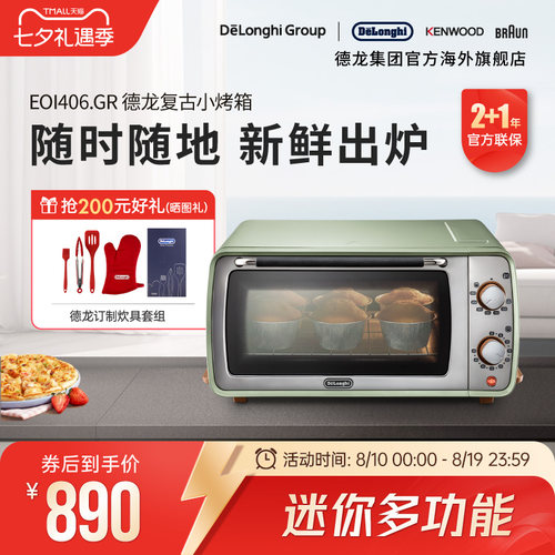复古电烤箱Delonghi/德龙