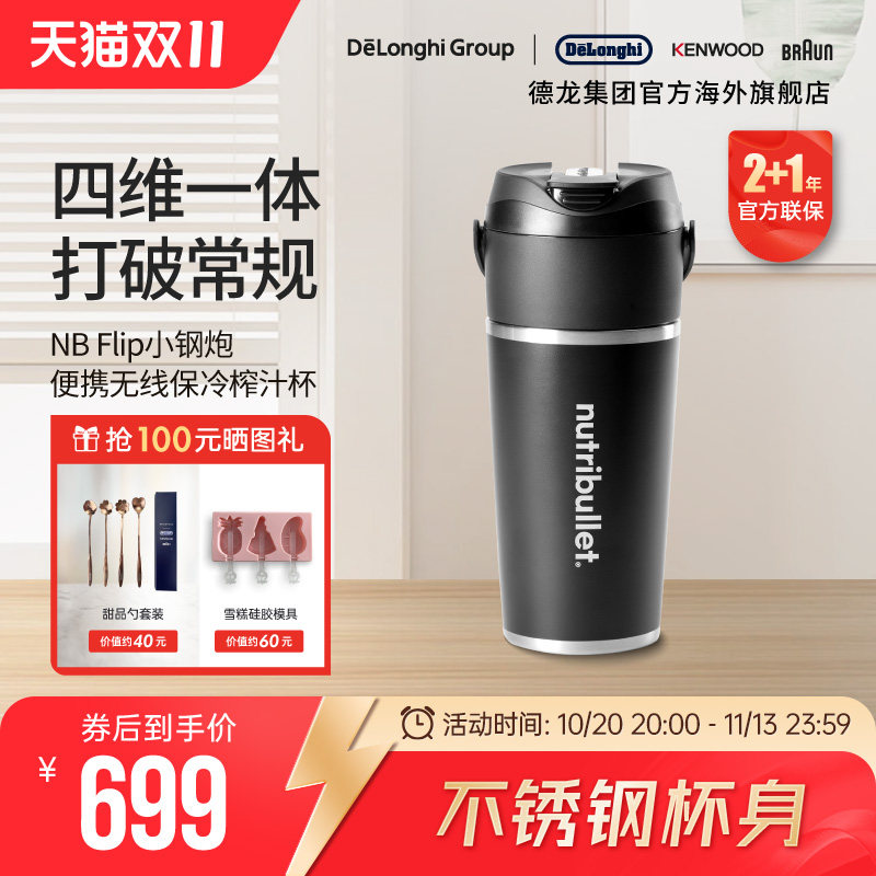NutriBullet纽萃乐 小钢炮 随心翻转便携榨汁不锈钢保冷杯flip